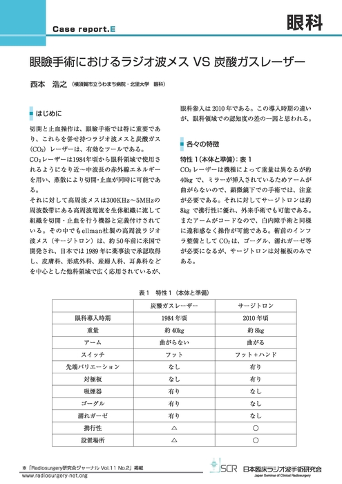 【眼科】Case report E　眼瞼手術におけるラジオ波メスVS炭酸ガスレーザー