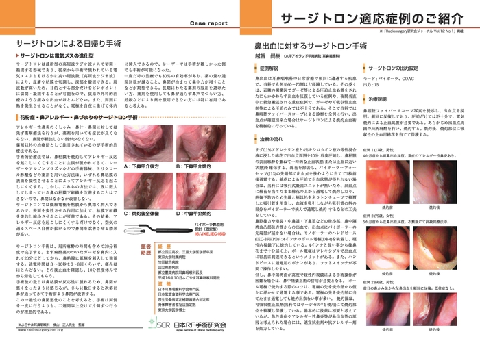 【耳鼻咽喉科】Case report SP　耳鼻咽喉科症例紹介