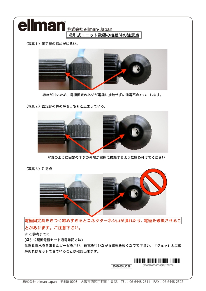 吸引式凝固電極ユニット