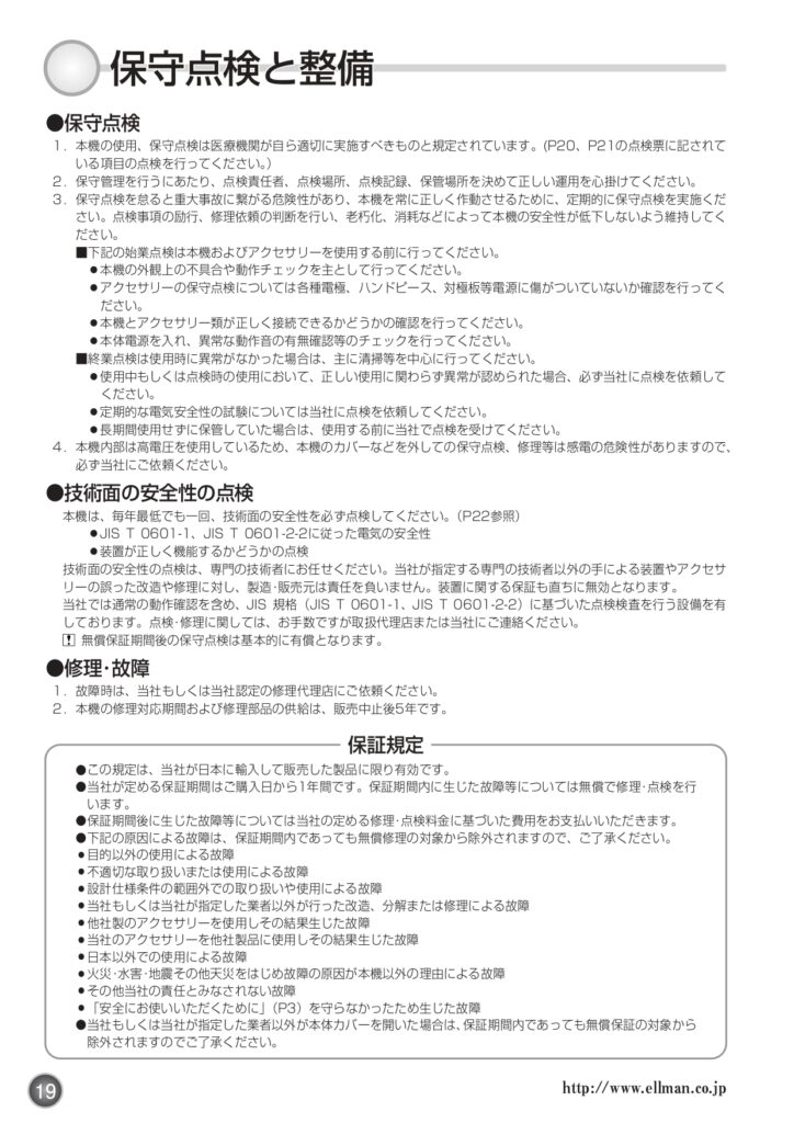 自己点検表 サージトロンS5 / サージトロンPellevé S5