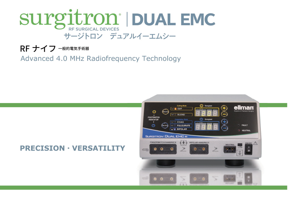 サージトロンDual EMC