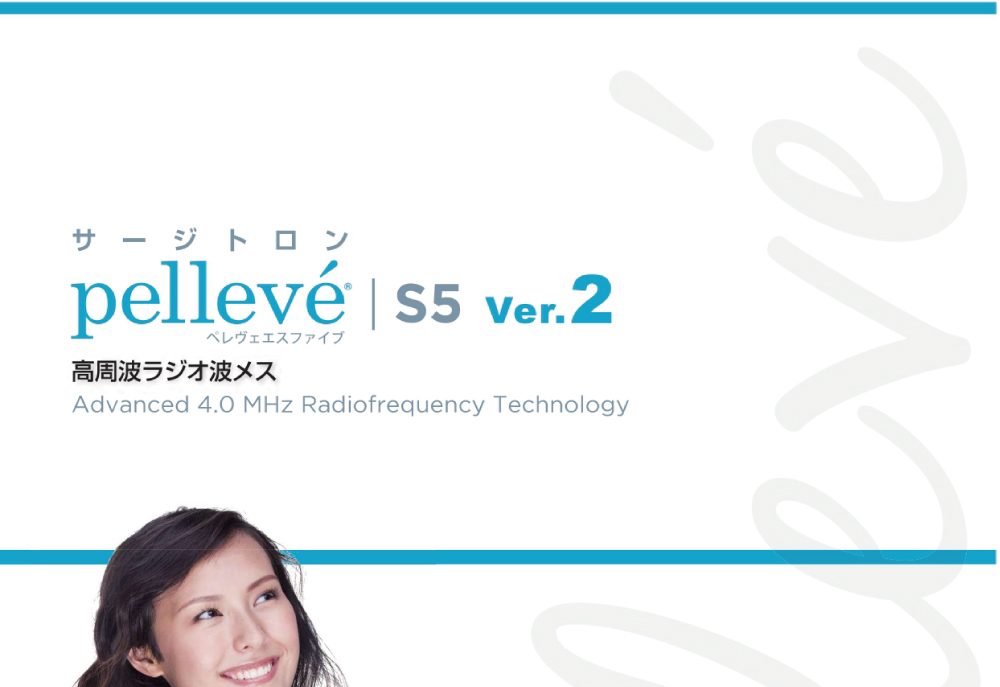 サージトロン Pelleve S5