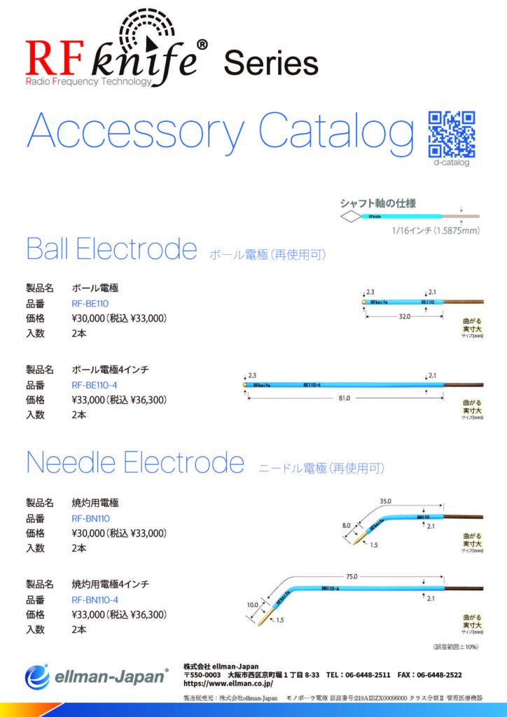 RF knife Series Accessory Catalog