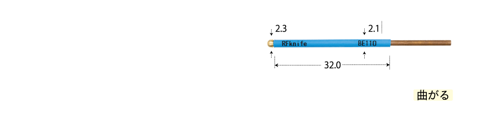 ボール電極　RF-BE110