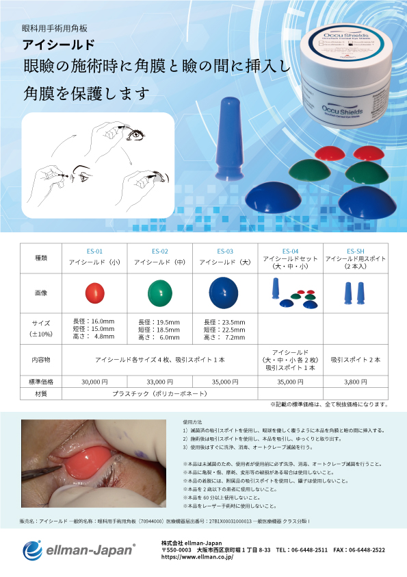 アイシールド