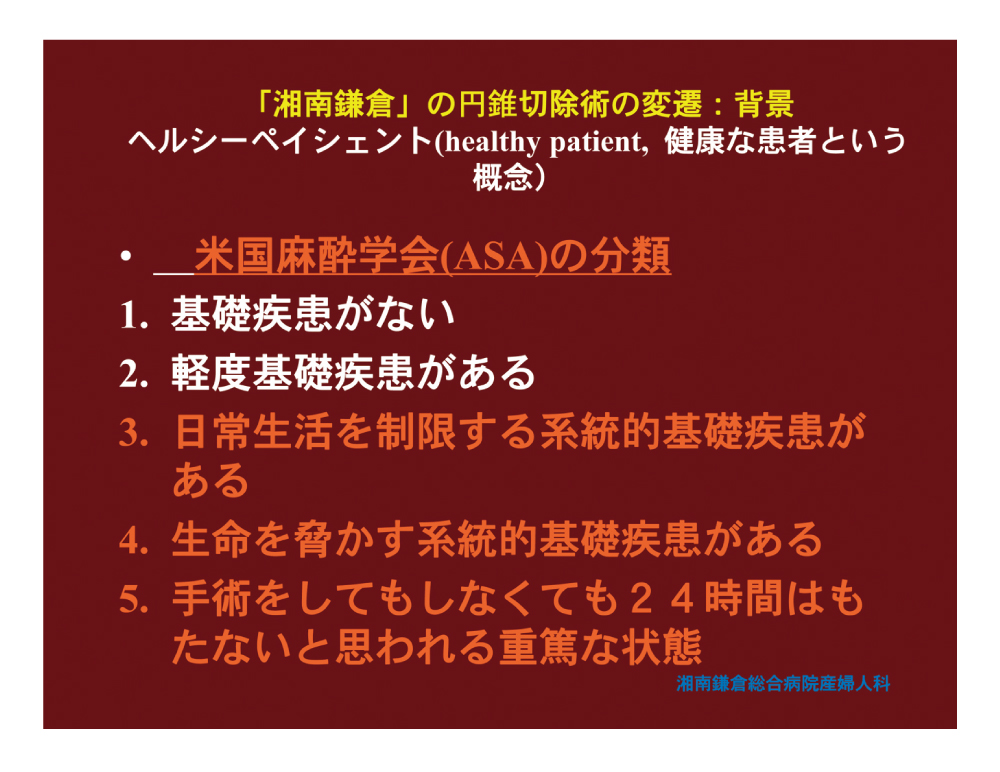 ヘルシーペイシェント（healty patient、健康な患者という概念）