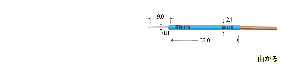 針電極　RF-RN110